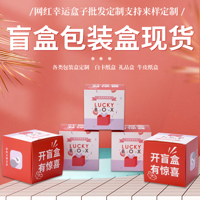 盲盒定制纸盒彩盒化妆品盒子小批量订做飞机盒logo空白麟震包装盒