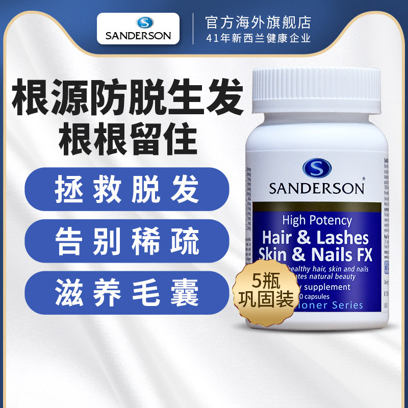 新西兰进口养血生发素胶囊男女防脱发掉发非biotin生物素维生素5
