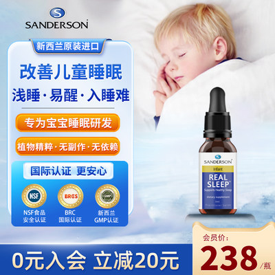 新西兰sanderson儿童睡眠滴剂