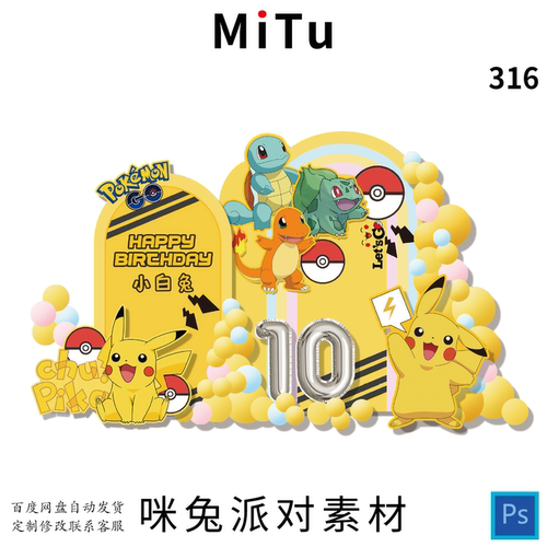 儿童生日派对皮卡丘主题迎宾区背景板美陈设计素材