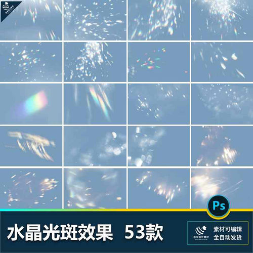 ps水晶光斑素材53款光效叠加摄影后期合成可编辑