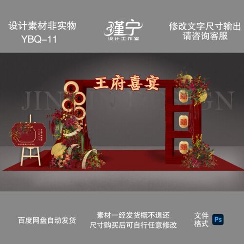 红色中式婚礼迎宾背景王府喜宴签到台美陈设计素材