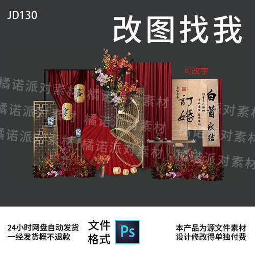 红色新中式订婚宴背景墙花艺装饰美陈设计素材模板