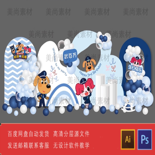 可爱海绵宝宝小派对生日布置设计AIPSD素材