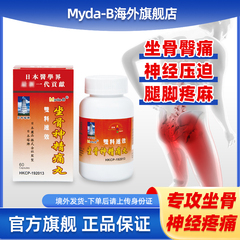 日本塔牌坐骨神经痛丸腰椎间盘突出压迫臀腿脚麻木疼痛速效专用药