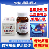 myda b美国花旗牌强力风痛刺骨丹风湿骨痛胶囊骨伤关节疼痛专用药