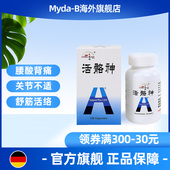 myda b香港直邮正品 美国天地坊强力活络神大小活络丹效灵丹胶囊