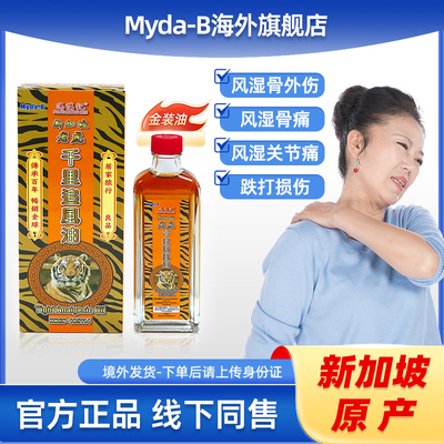 【TVB推荐】冯满记千里追风油旗舰店新加坡 祛风湿骨痛关节疼专用