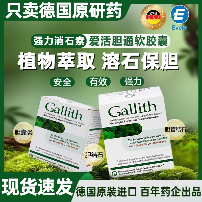 �¹�����Gallith���ͨ�����ҵ���ʯ������ʯ����ʯ��ʯ��Чҩ