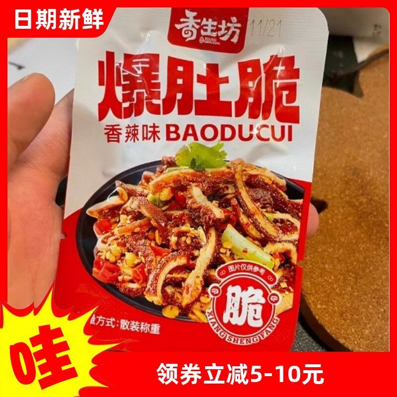 麻酱爆脆肚肥汁爆肚爽麻辣牛肉类熟食解馋小零食休闲发批网红小吃