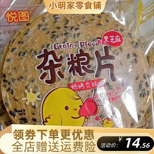 悦图铁棍山药芝麻片黑芝麻杂粮片1000g 薄脆瓦片煎饼干休闲零食