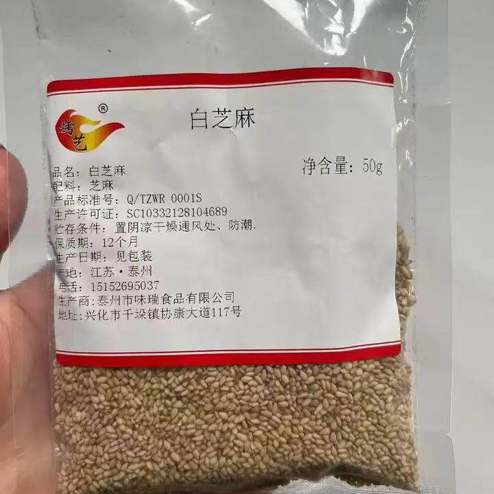 新货熟白芝麻香浓酥脆即食商用烘焙炒熟白芝麻粒500g调味撒料糕点