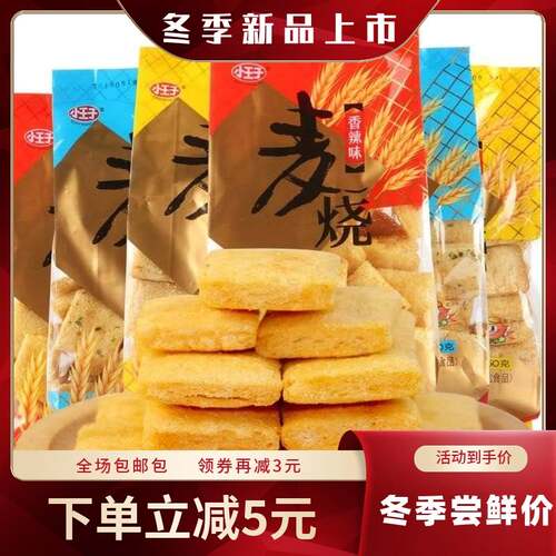 【烧麦零食&nbsp;膨&nbsp;化小王子麦烧儿时怀旧8090后小吃多口味