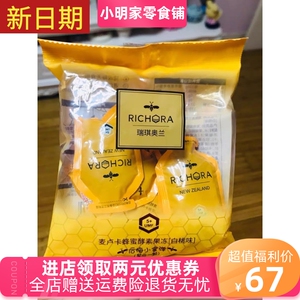 好吃的瑞琪奥兰UMF5+麦卢卡蜂蜜酵素果冻水蜜桃味果蔬拆袋即食