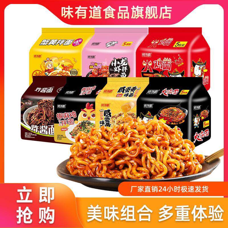 新货新日期味有道超辣火鸡面咸蛋黄龙虾榴莲奶油蟹黄炸酱面方便面