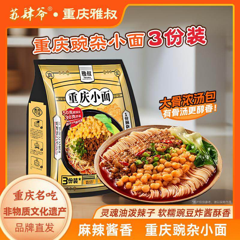 新货雅叔重庆特色小吃正宗重庆豌杂小面方便速食待煮挂面自煮早餐