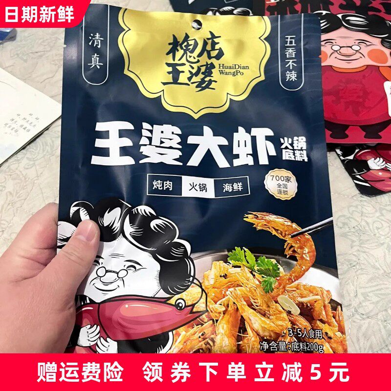 槐店王婆大虾火锅底料香辣虾串串香麻辣烫小龙虾羊蝎子香锅料商用