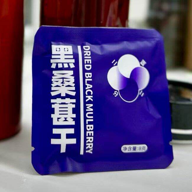 新货黑桑葚干野生泡水喝即食养生果干 三袋送冰川杯【ad1】