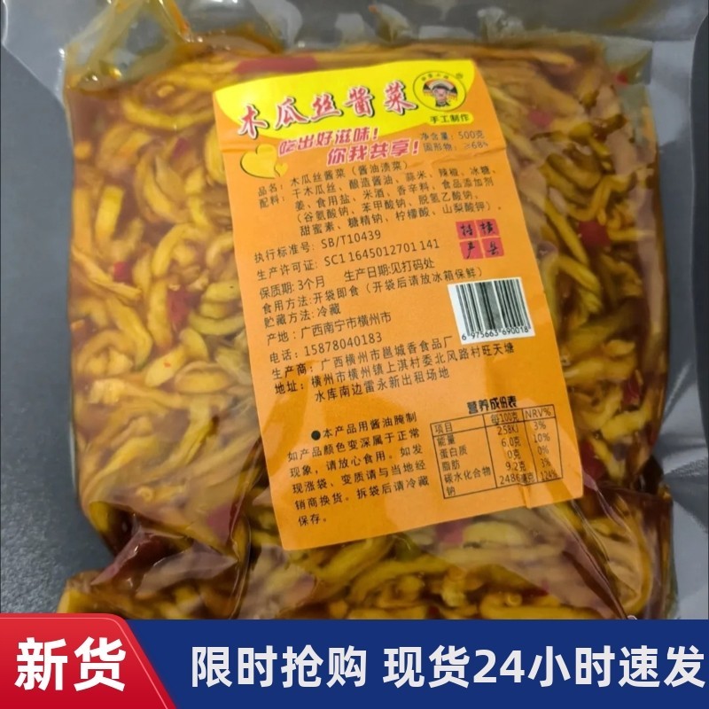 开胃香辣木瓜丝广西产木瓜丝正宗木瓜丝酱菜下饭菜