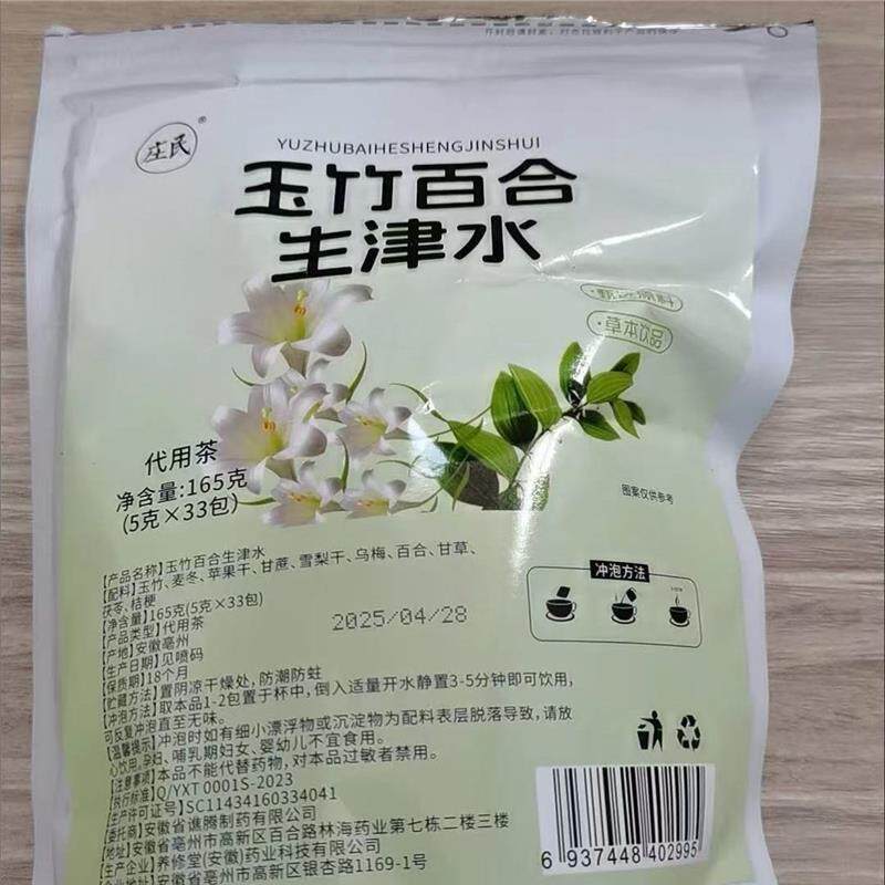 新货玉竹百合生津水麦冬雪梨水乌梅竹蔗甘草生津组合