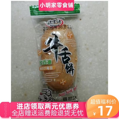 欣百源牛舌饼咸味椒盐酥饼传统糕点牛舌饼椒盐糕点整箱早餐茶点