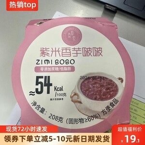 仲夏夜低脂椰汁啵啵碗紫米啵啵香芋啵啵燕麦粥厚椰健身代餐即食餐