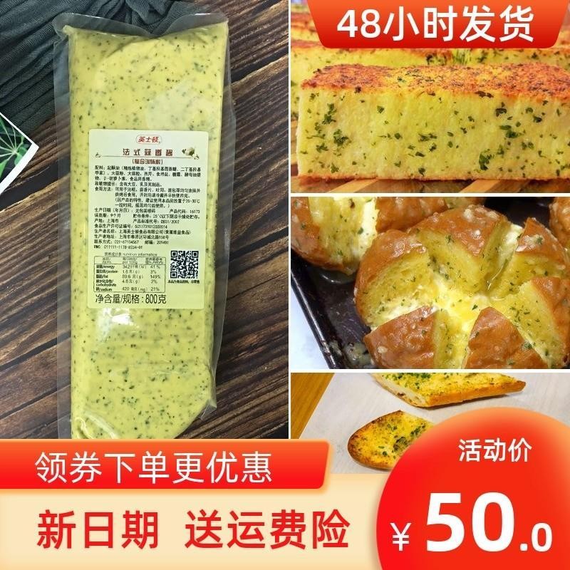 新日期法式蒜香酱面包蒜香黄油酱800g法吐司涂抹烘烤夹心烘焙原料