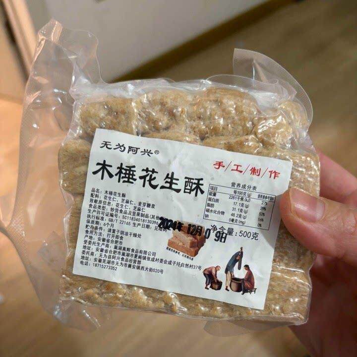 新货安徽特产正宗巢湖传统老式木棰酥花生酥糕点即食茶点零食袋装