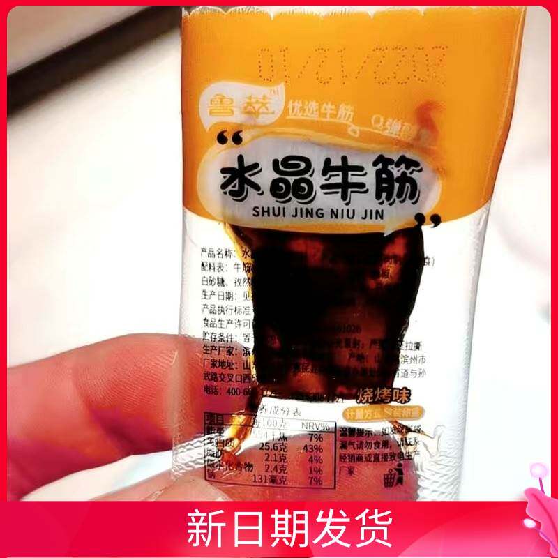 鲁萃水晶牛筋正宗内蒙古牛蹄筋零食麻辣小吃熟牛肉牛板筋3包