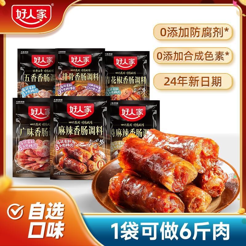 麻辣香肠调料四川广味五香味自制家用灌腊肠香肠调味卤料包