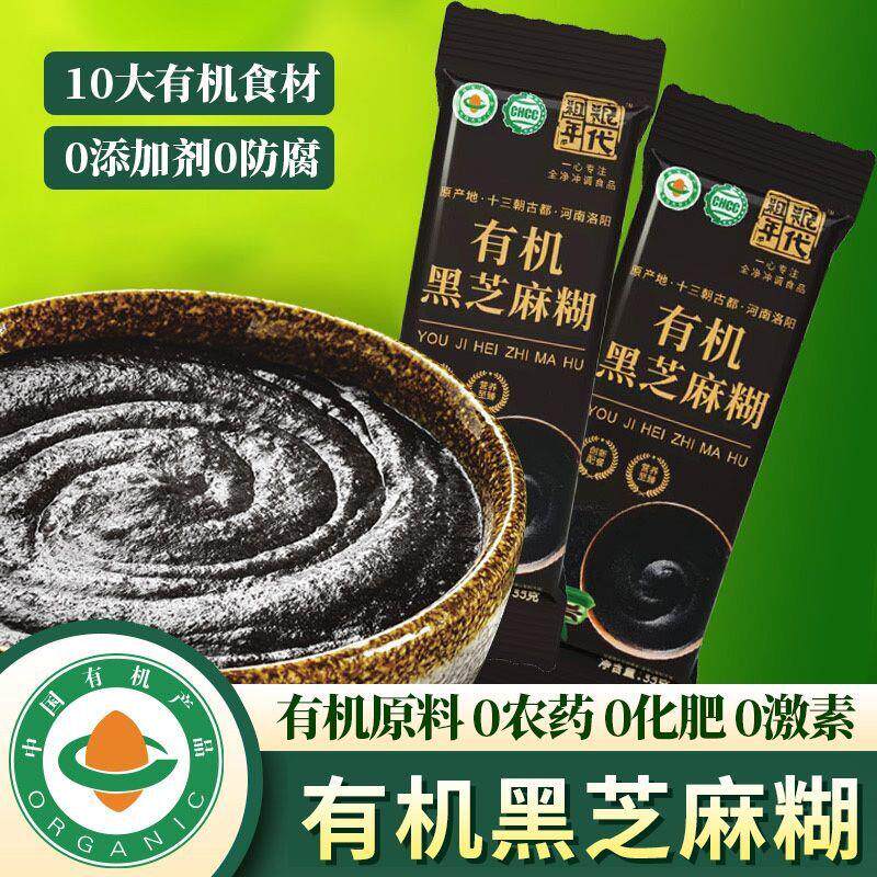 新货有机黑芝麻糊小袋独立装正品黑米黑豆代餐粥黑芝麻粉早餐冲泡