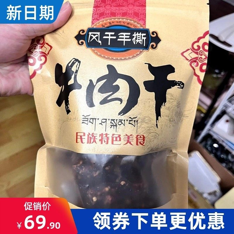 风干牛肉干手撕耗牦牛肉干内蒙古特产麻辣香辣特辣五香味小零食