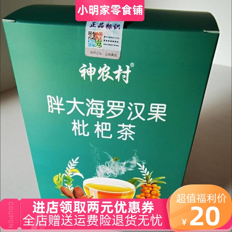 神农村胖大海罗汉果枇杷茶教师甘草罗汉果胎菊组合泡水花茶小袋装
