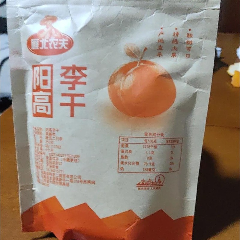 山西大同特产原味酸甜芙蓉李干李子干包邮开胃零食阳高土特产