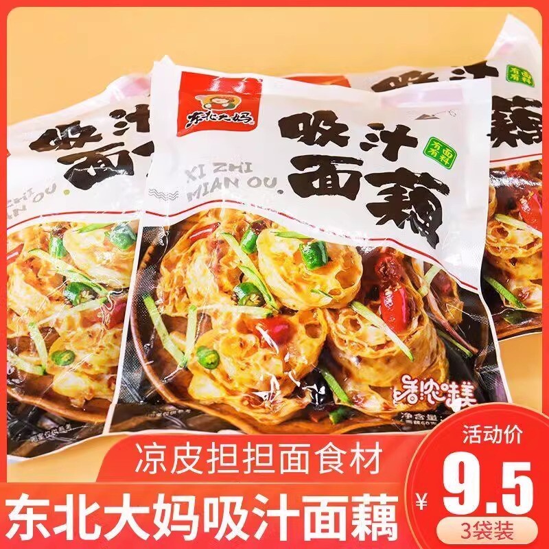 网红爆汁面藕素肥肠干货面筋凉皮土特产家庭带调料凉拌菜
