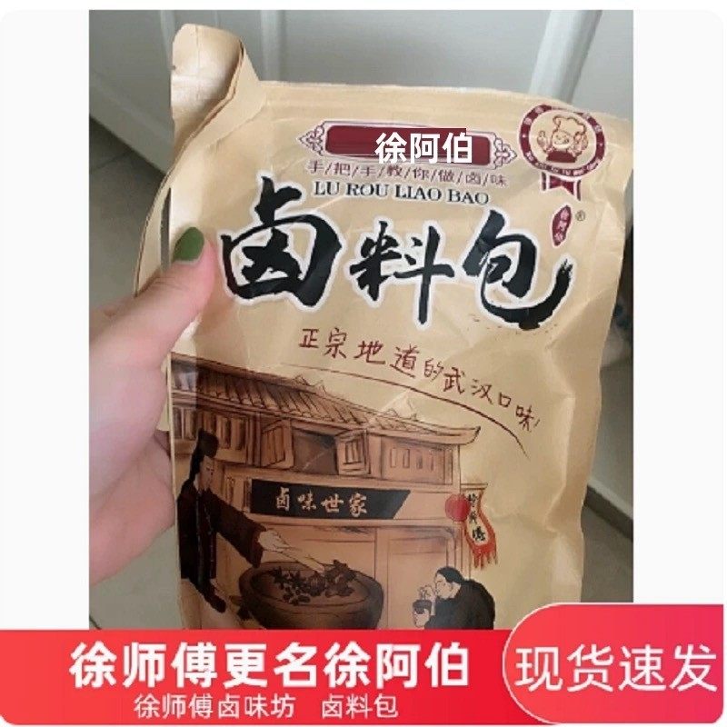 徐师傅卤味坊绝味鸭脖卤料配方秘制商用卤料包卤牛肉卤料包