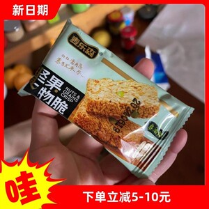 麦乐森坚果谷物脆15包/箱 休闲解馋办公零食