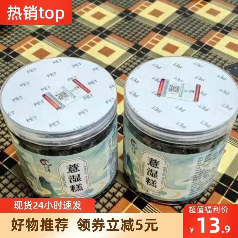 红豆薏湿糕去湿糕黑芝麻茯苓山药黑芝麻丸伏湿糕手工