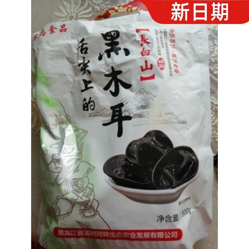 新货长白山黑木耳干货500g非小碗耳特级秋木耳肉厚无根东北特