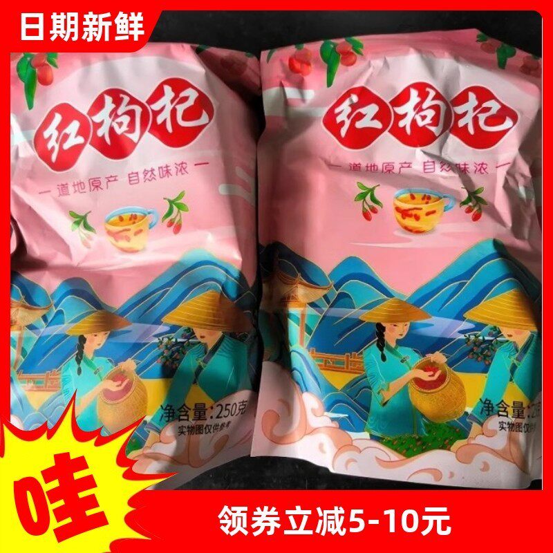 宁夏枸杞500g枸杞子宁夏正宗特优级比特级大颗粒构杞泡水泡茶100g