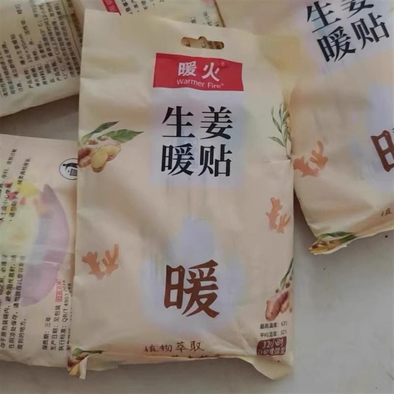 新日期暖火艾草暖宝宝贴女生用益母草热敷自发热宫暖热帖大姨妈暖