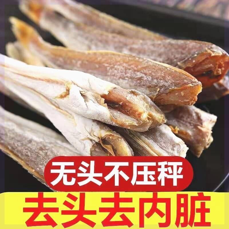 小鱼干红娘鱼干500g风干无头鱼干山东咸鱼干货腌制红
