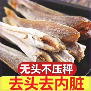 小鱼干红娘鱼干500g风干无头鱼干山东咸鱼干货腌制红