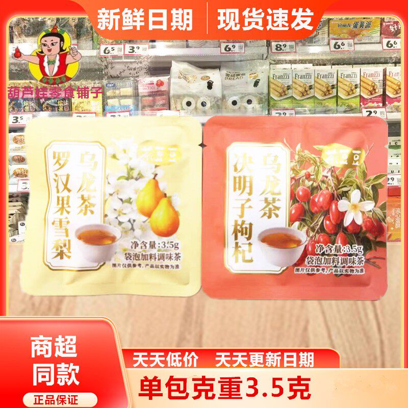 茶豆豆罗汉果雪梨决明子枸杞乌龙茶花茶便携泡茶包休闲小包装