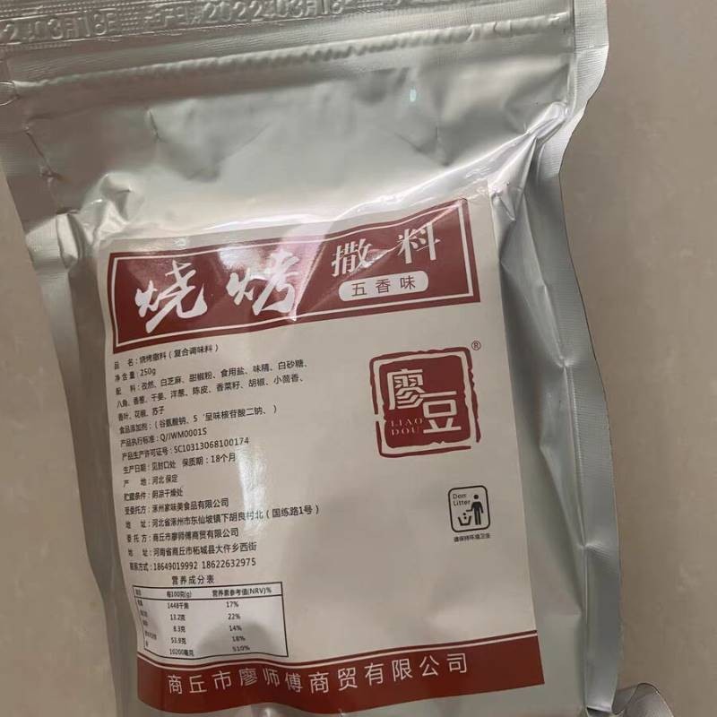新货廖豆烧烤调料烤肉撒料蘸料麻辣串刷料炸串酱料奥尔良烤翅腌料