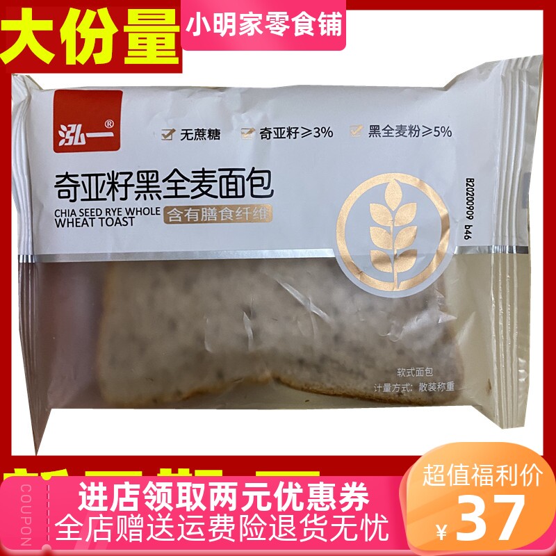 新日期泓一奇亚籽黑全麦面包整箱低0早餐卡脂肪热量包装随机发货