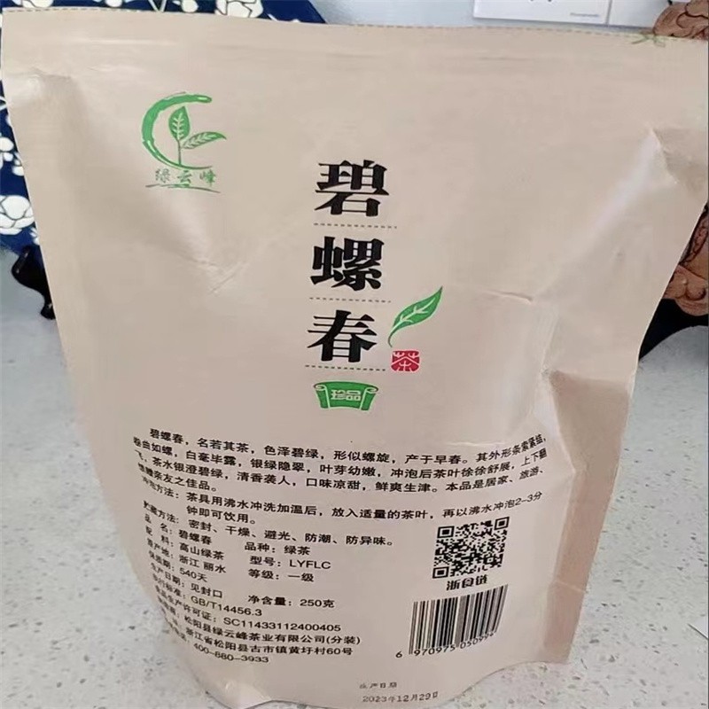 碧螺春 2024新茶绿茶茶叶明前一级袋装花果香型250g【绿云峰