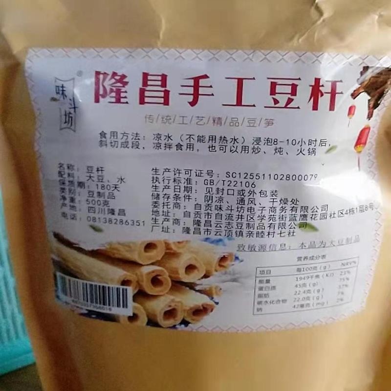四川隆昌豆杆纯手工开江豆笋豆筋棍豆腐皮豆棒内江豆棍豆腐棒腐竹