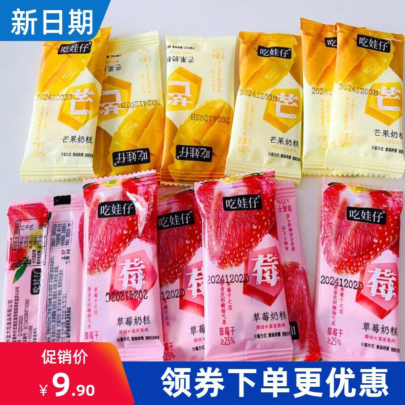 芒果奶糕奶砖独立包装草莓芒果干酸甜牛扎奶芙网红休闲解馋小零食