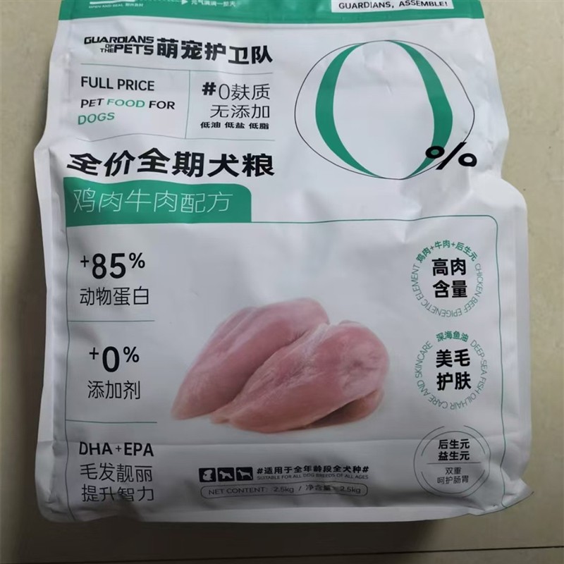 萌宠护卫队全价冻干狗粮低脂幼犬成犬小型犬通用型营养犬粮狗粮